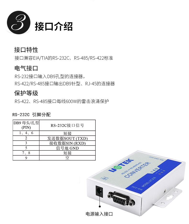 宇泰UT-216接口轉換器_04.jpg 宇泰UT-216接口轉換器_04.jpg